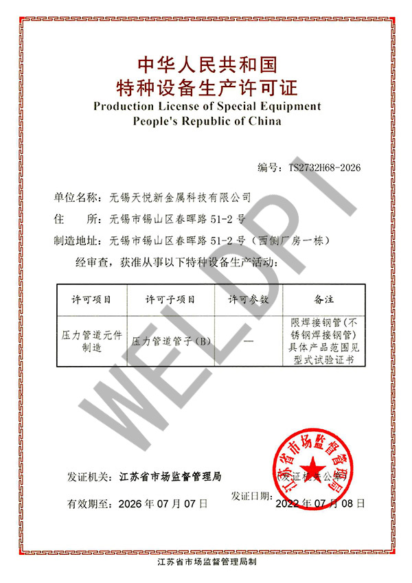 威派不銹鋼管業(yè)