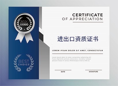 進(jìn)出口資質(zhì)證
